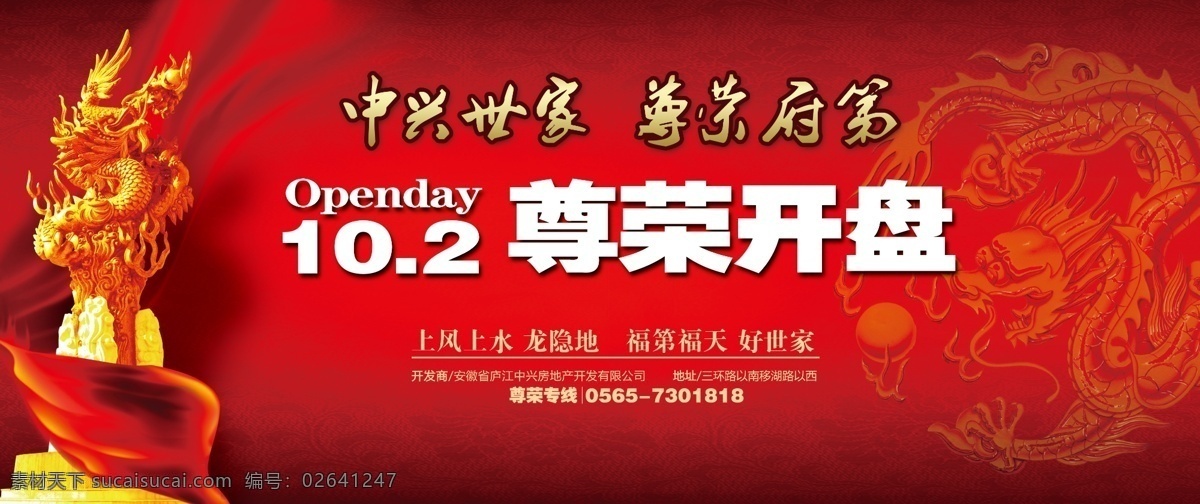 地产 开盘 分层 地产开盘 古典花纹 红绸布 红色背景 龙图腾 楼盘 盘龙 源文件 矢量图 建筑家居