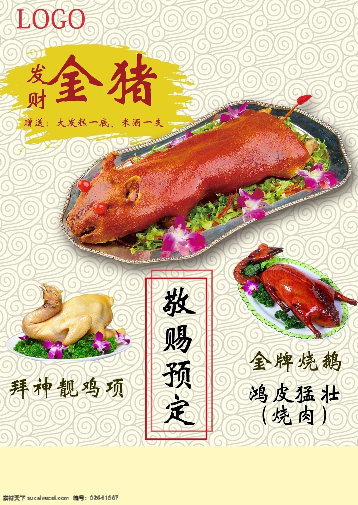 清明祭祖金猪 祭祖金猪 清明节 祭祖 金猪 烧猪 乳猪 清明祭祖 海报 美食 猪肉 酒店烧猪 饭店烧猪 鸿运金猪 烤乳猪 烤猪海报 烧鹅