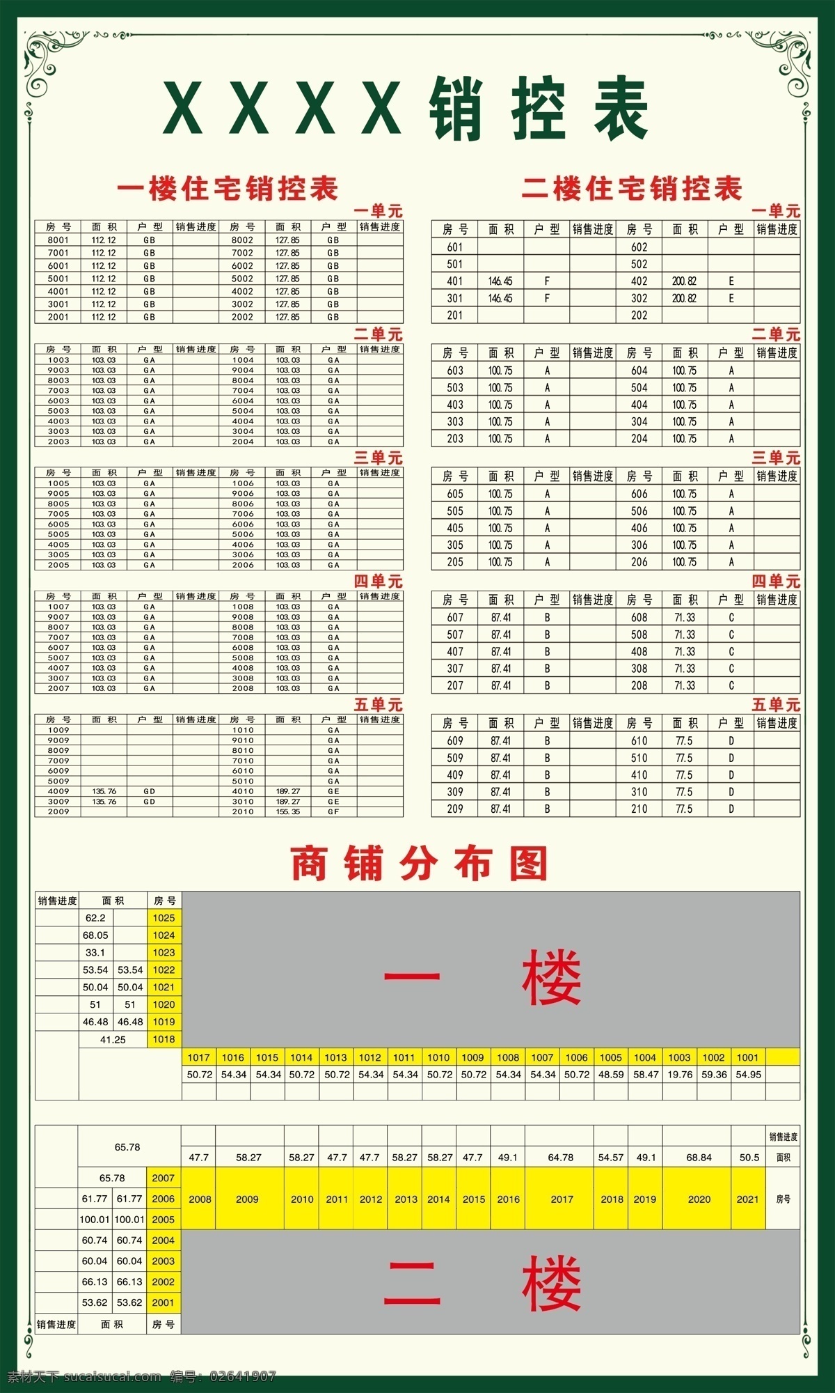 销 控 表 楼房 楼盘 销控表 销售表 楼房销控表 楼房销售表 楼盘销控表 原创设计 原创展板