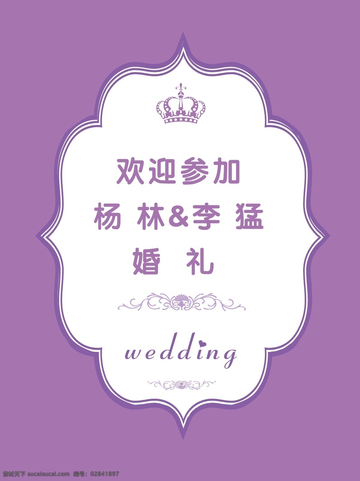 婚礼logo 婚礼指示牌 婚礼 logo牌 婚礼背景