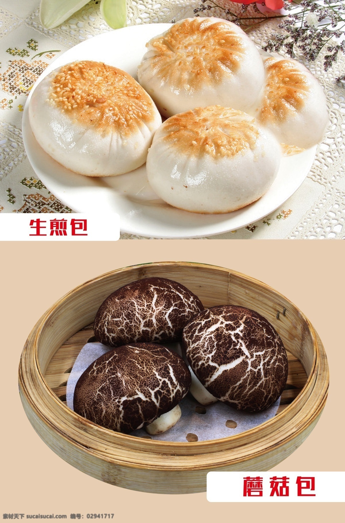 生煎包 蘑菇包 面点图片 包子 面点灯箱 餐馆灯箱