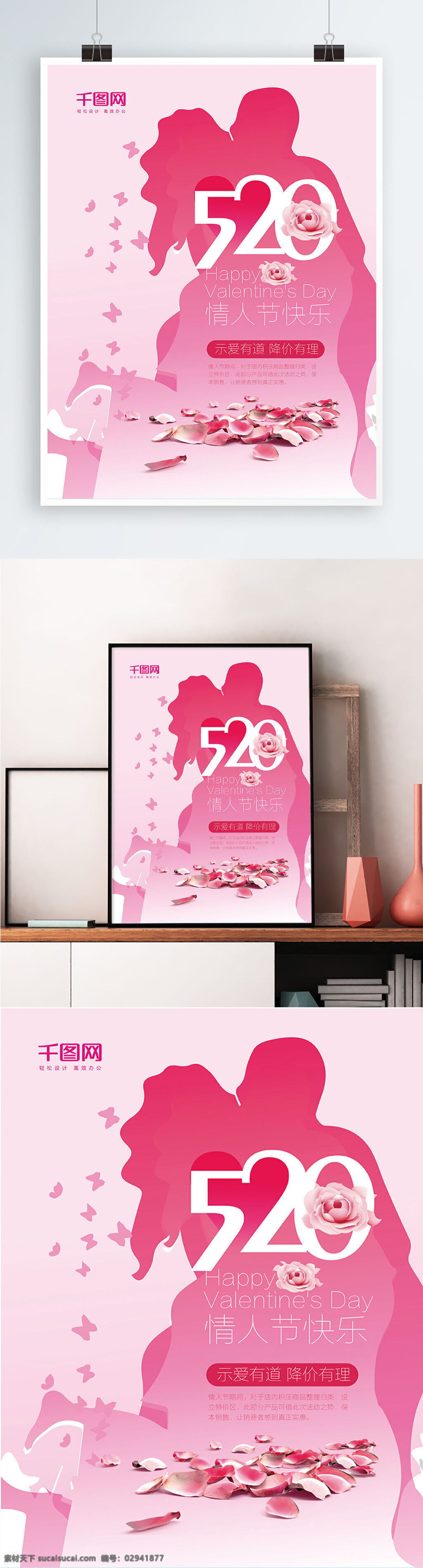 粉色 浪漫 520 情人节 快乐 促销 模板 粉色浪漫 玫瑰 情侣示爱 情人节海报 情人节快乐 商场