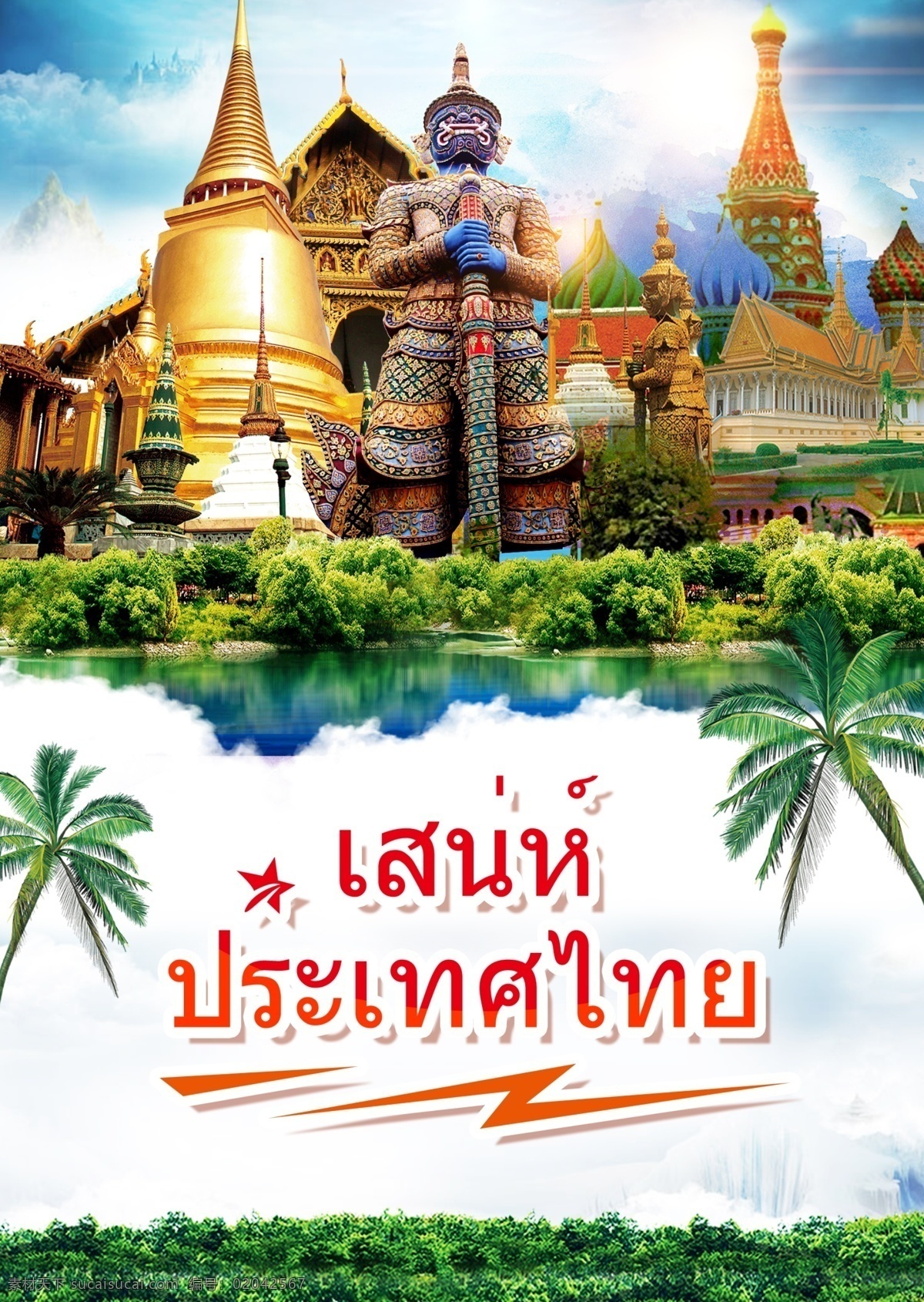 手绘 泰国 旅游景点 泰国建筑 宏伟的宫殿 景区 旅游 度假 泰国的魅力 雕塑 cocon