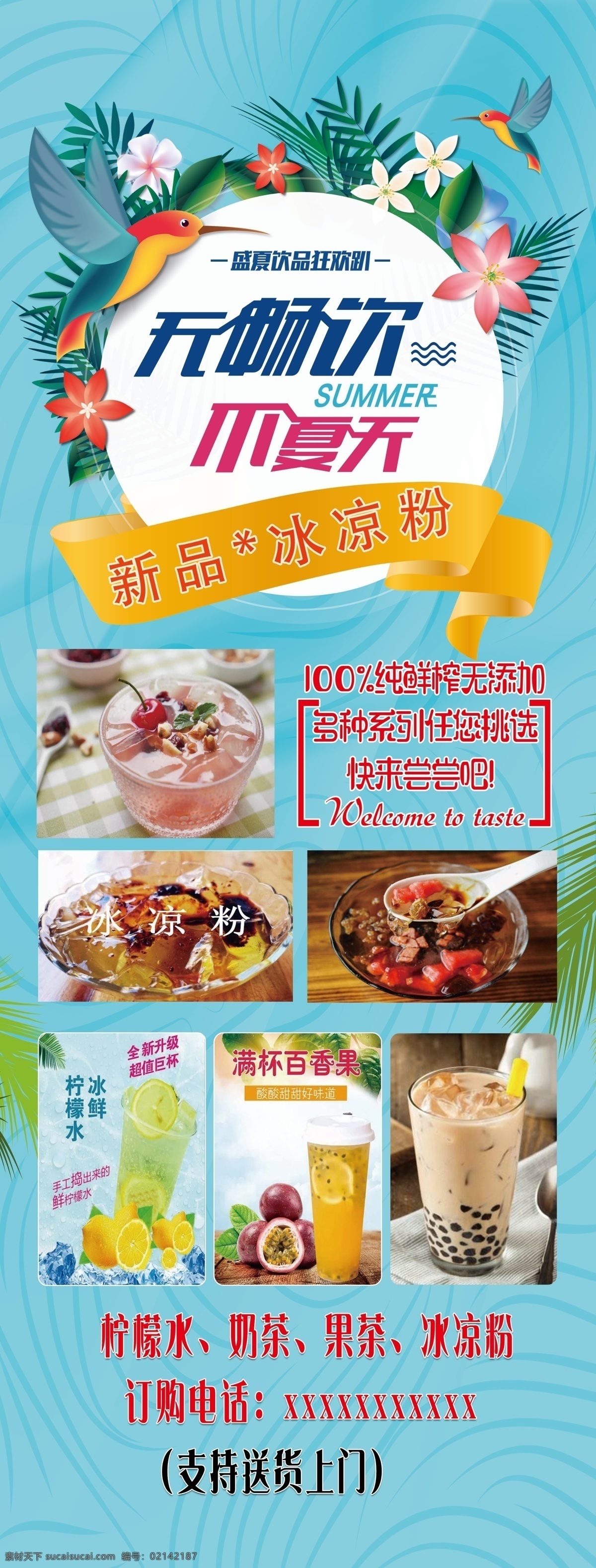 冰粉展架图片 冰粉 展架 美食展架 开业展架 饮品 分层