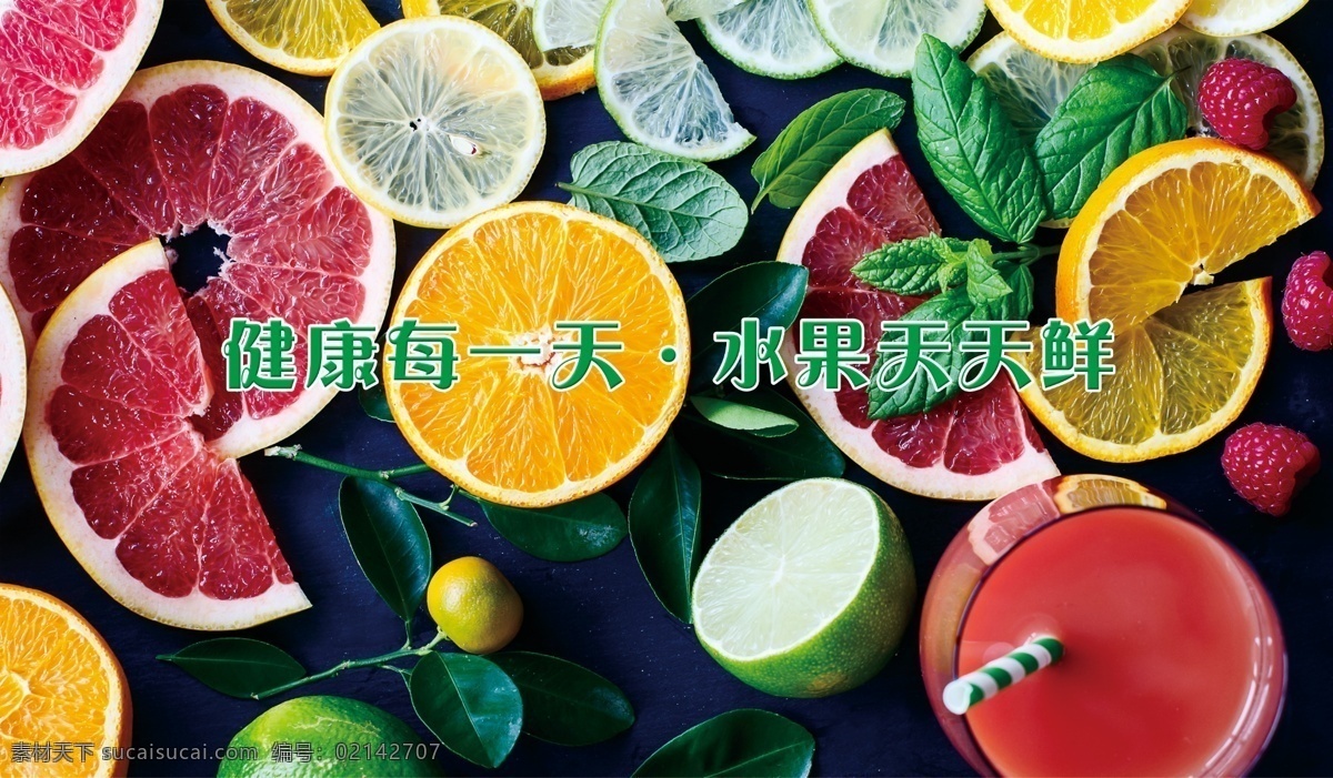 水果店背景 水果 水果店 背景 橘子 柚子 绿叶 健康 绿色 橙子 柠檬 新鲜水果