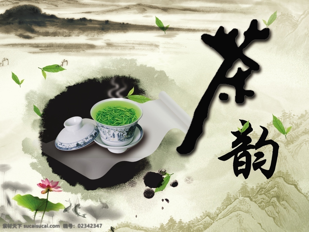 茶楼海报 茶 茶叶 茶杯 山水 荷花 金鱼 茶韵 水墨山峰 树叶 水墨荷花 石头 分层 源文件