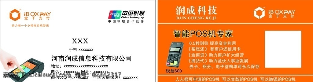 pos机名片 钱盒 中国银联 盒子支付 智能pos机 名片设计 名片卡片