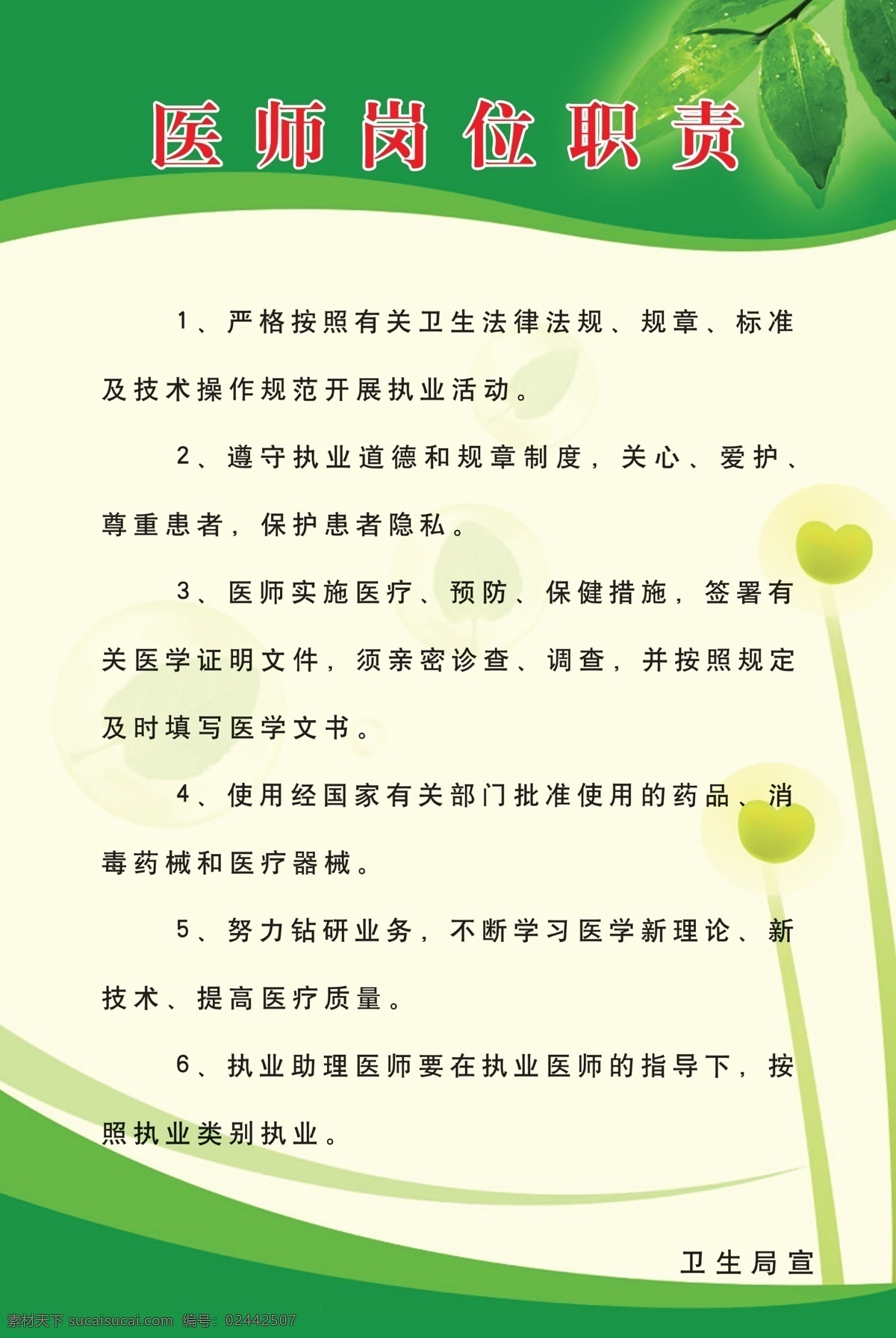 医师 岗位职责 制度 制度模版 制度标牌 制度牌 安全制度 厂房制度牌 加工厂制度牌 安全施工制度 公司制度 企业制度 学校制度 事业单位制度 通知 通告 蓝色制度 制度展板 制度背景 管理制度 制度模板 规章制度 医院制度 写真 展板模板 源远宣传
