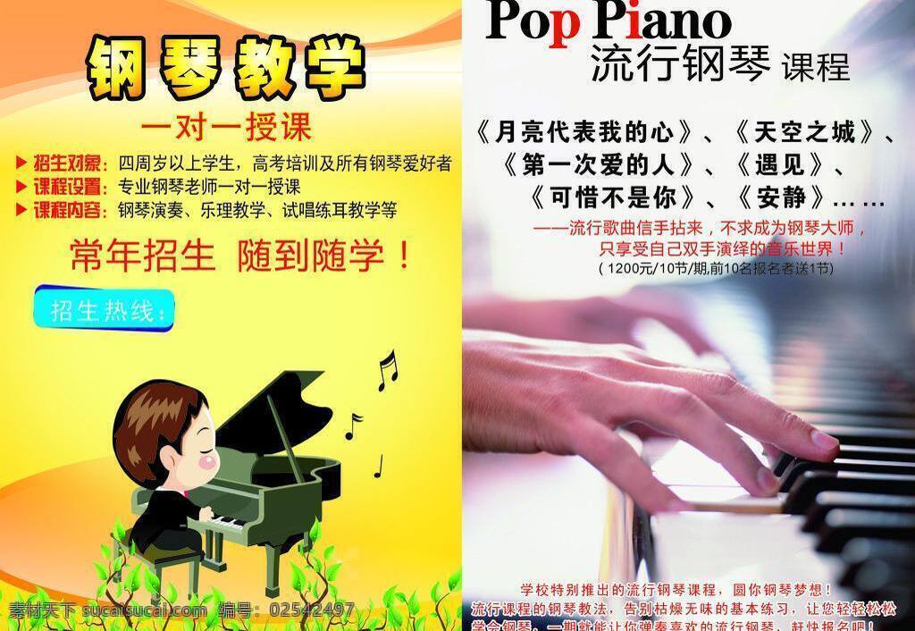 钢琴 培训 宣传海报 pop 草 儿童 黄色 教学 乐器 海报 流行钢琴 矢量