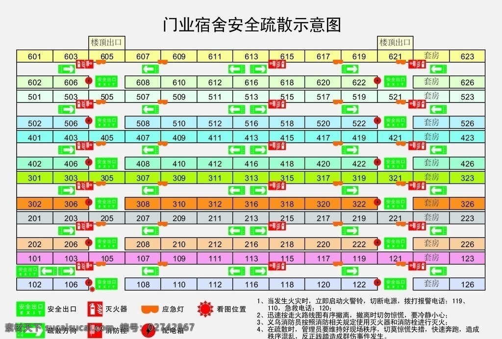 消防 安全 疏散 示意图 标志 标识 防火 逃生图 安防 安全路线 彩图 宿舍 kt版 火灾 路线 公共标识标志 标识标志图标 矢量