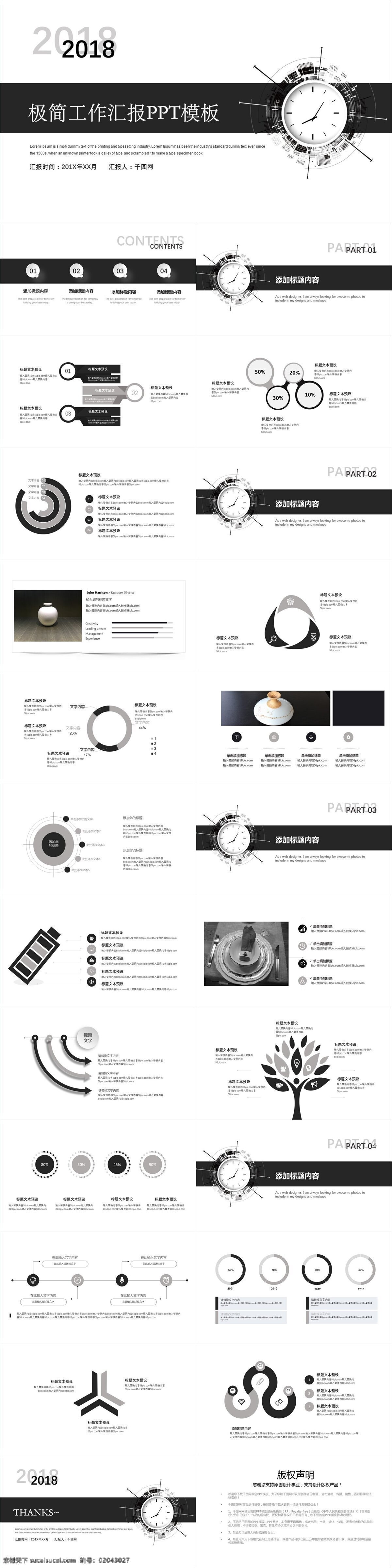 极 简 工作 汇报 模板 大气 工作汇报 工作总结 简约 工作计划 工作报告 月度总结 月度报告 极简