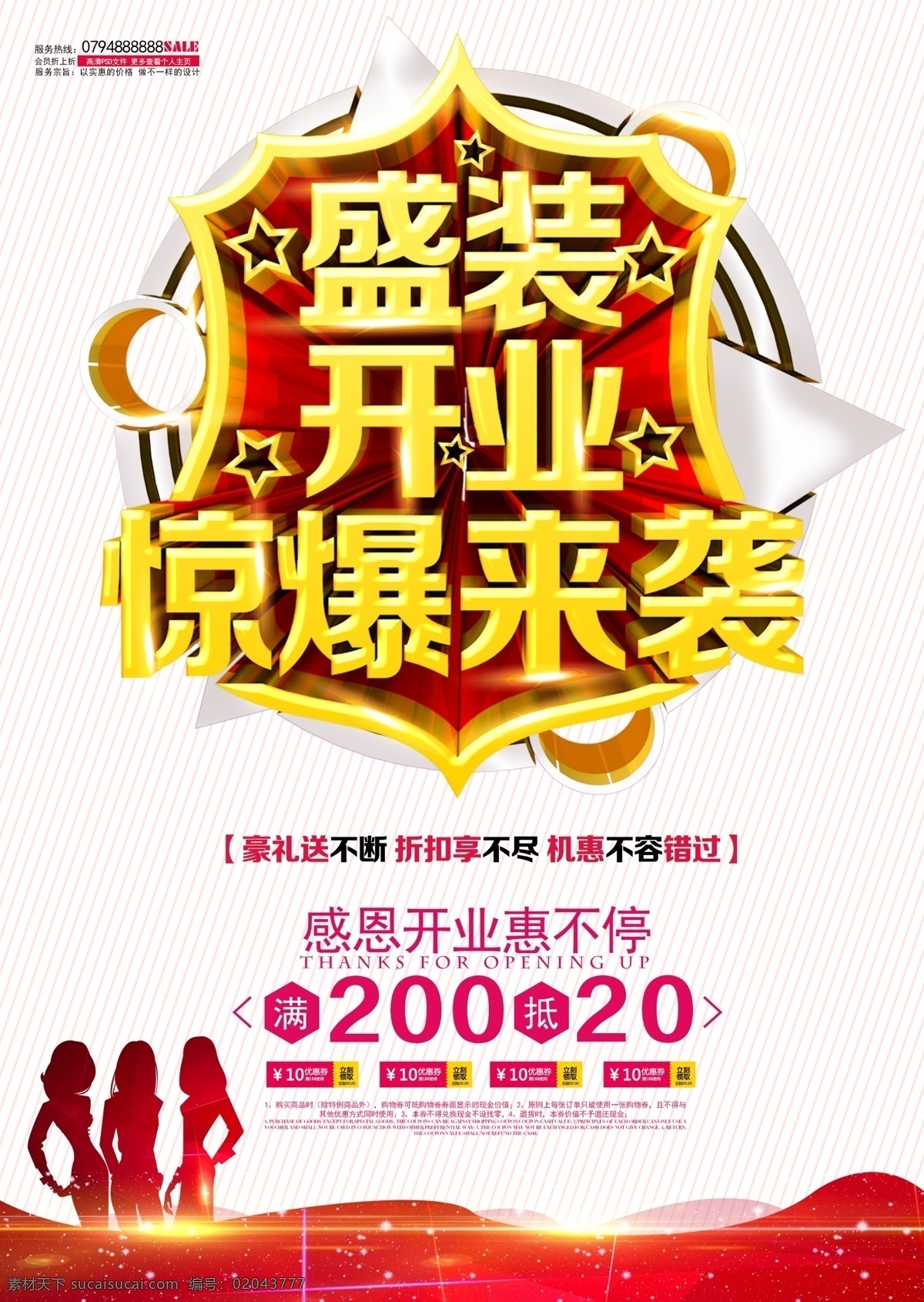 盛大开业 彩色 大气 开业大吉 新店开业 开业展架 促销 开业大酬宾 新店开业传单 开业促销 开业宣传 开业吊旗 开业庆典 开门红 聚惠 开业活动 网店开业 舞台背景 开业晚会背景 钜惠 开业钜惠 店面升级 重装开业 盛大试业 党建 庆典 背景 喜庆 晚会背景 年会 聚会 公司 集团 企业