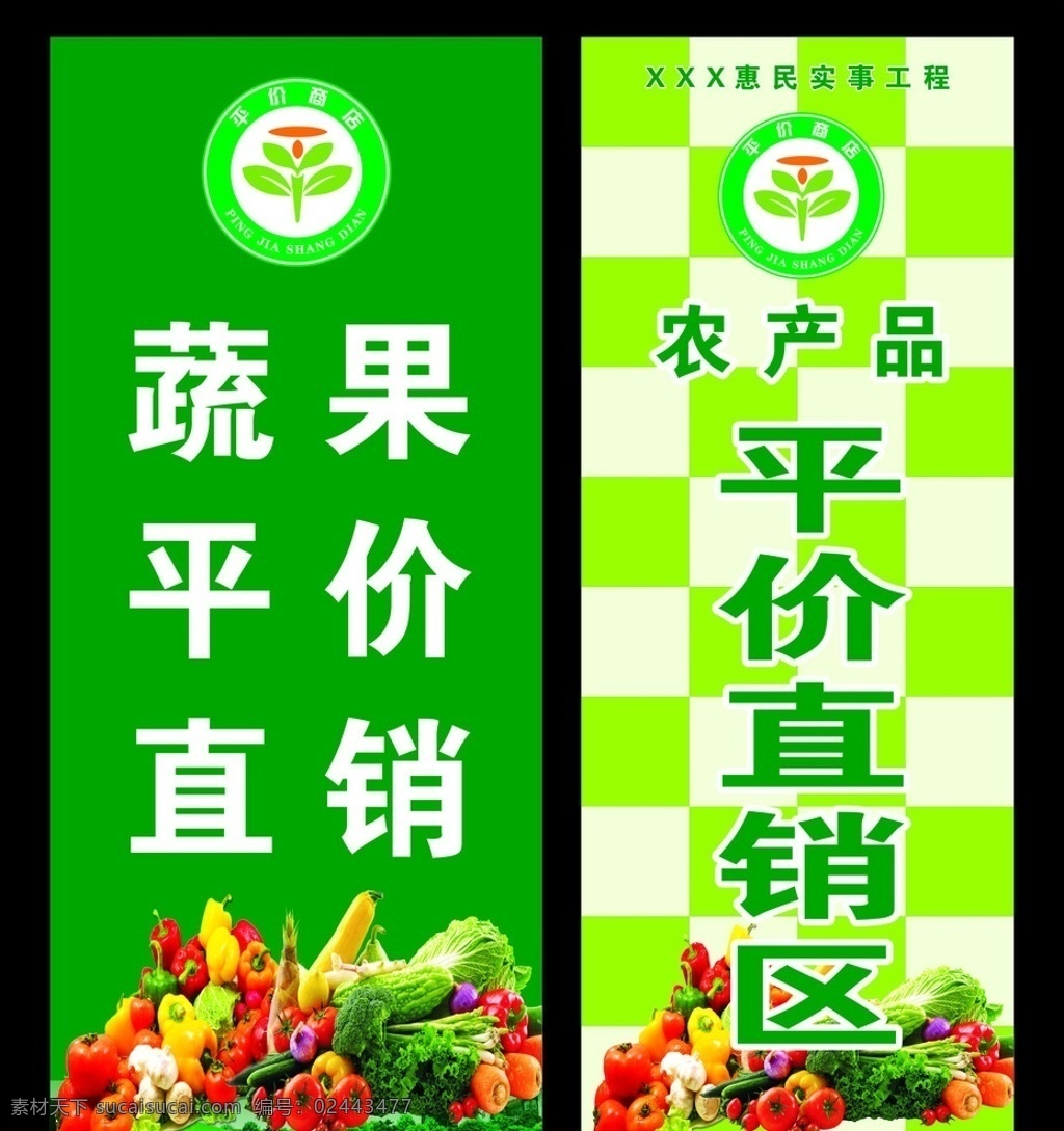 平价直销区 超市直销 直销标牌 超市直销区 蔬果直销标牌 平价 商店 logo 蔬果图片