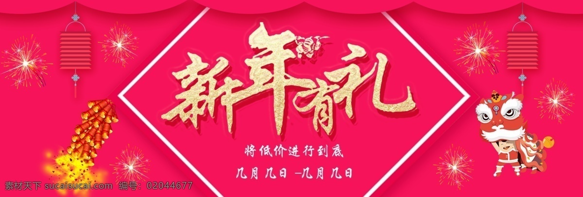 新春 红色 新年 礼 淘宝 电商 首页 海报 benner 鞭炮 灯笼 狮子 首页海报 淘宝电商 新年有礼