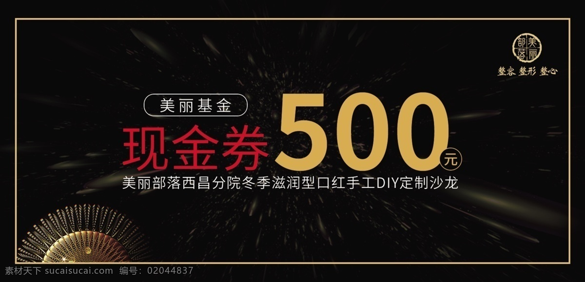 整形美容 美丽 基金 元 现金 券 现金券 美丽基金 美容卡 微波治疗 乳房按摩 盆底检测 健康卡券 优惠券 代金券 dm宣传单 名片卡片