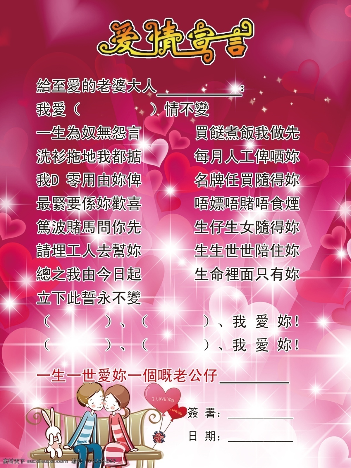 分层 爱 爱的宣言 情人节 三八妇女节 我爱你 源文件 宣言 模板下载 浪漫宣言 求婚言 爱的对白 节日素材