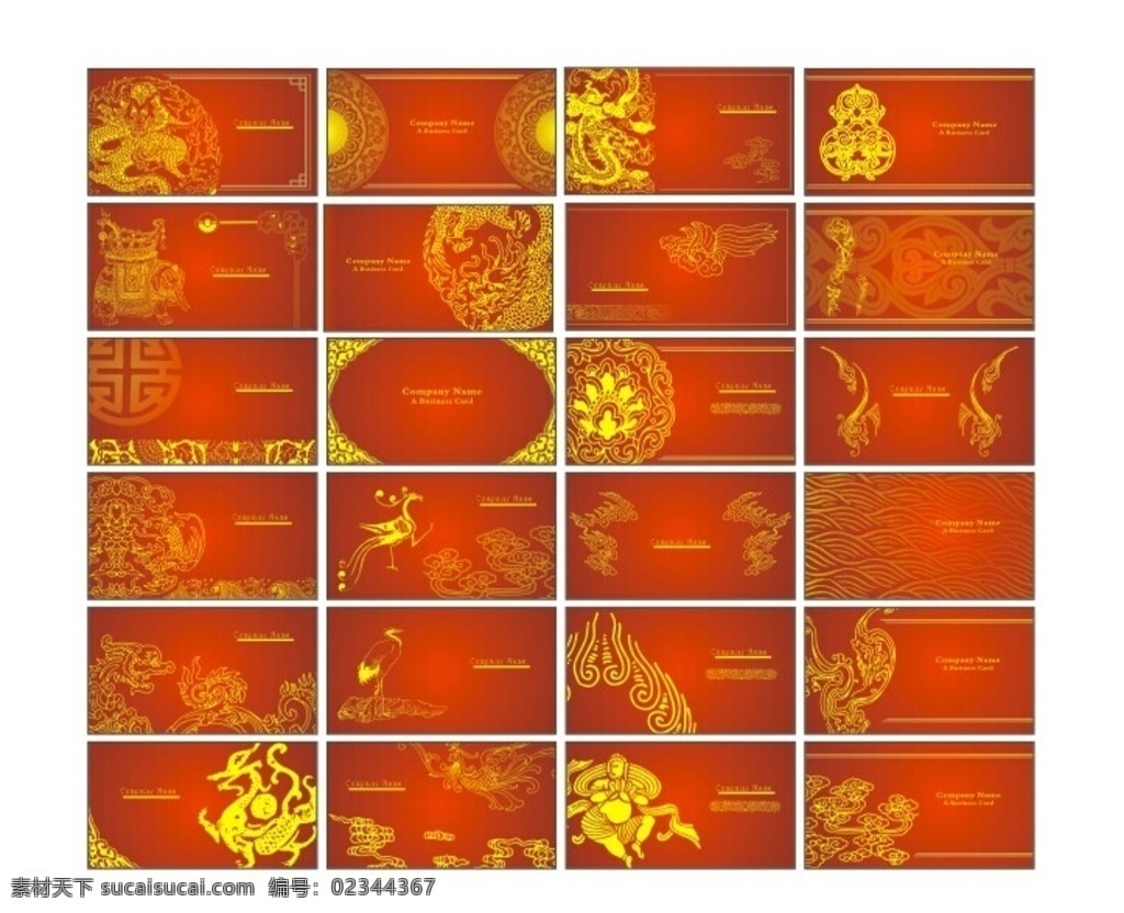 金 兽 纹 红 底 名片 名片欣赏 名片设计 商业名片 商务名片 餐饮名片 酒吧名片 高档名片 尊贵名片 红底名片 各种兽纹 龙纹 鹤纹 金色纹路 背景底纹 底纹边框