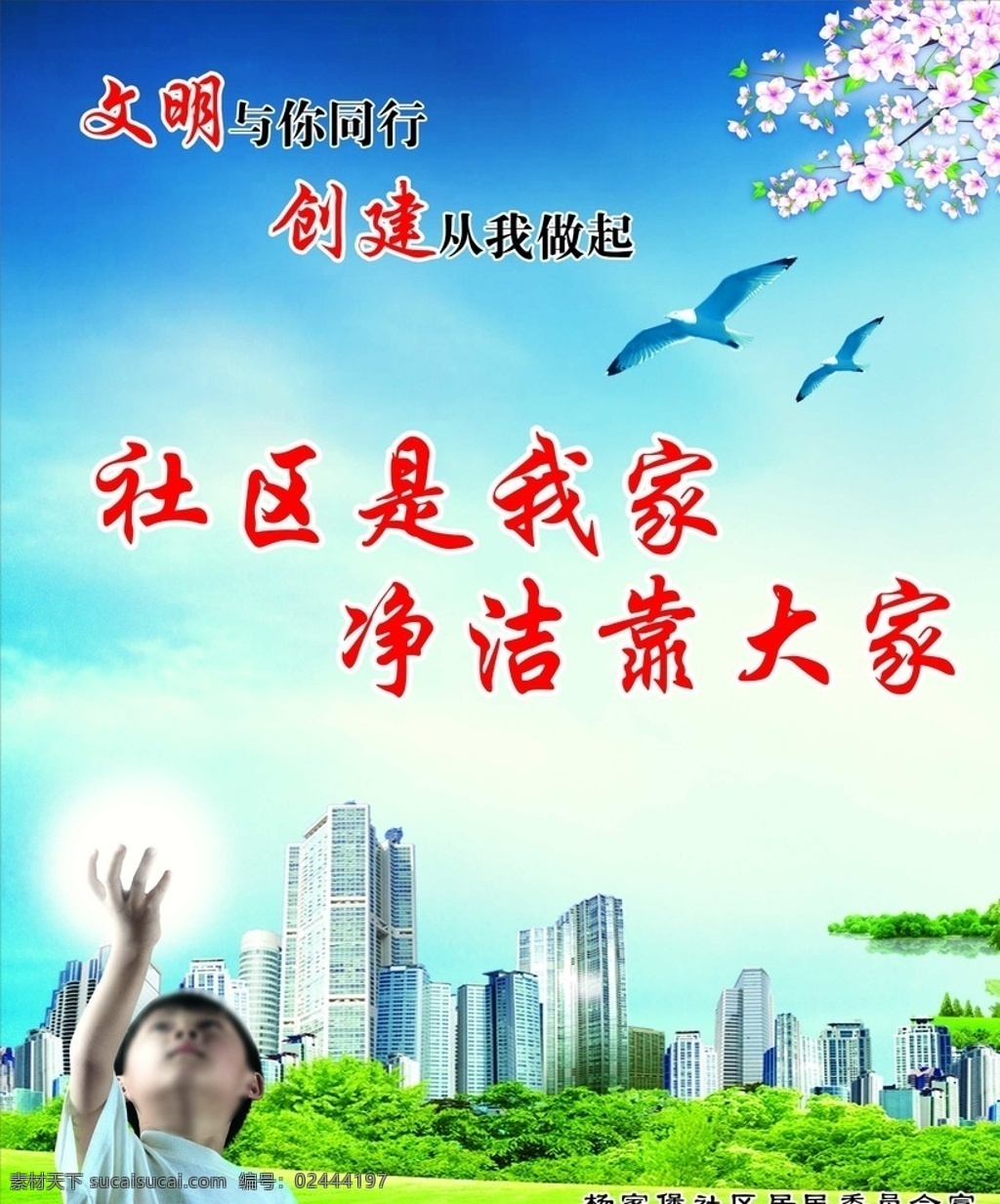 洁净社区 展板 展板背景 社区 社区展板 小区展板 乐康设计 展板模板