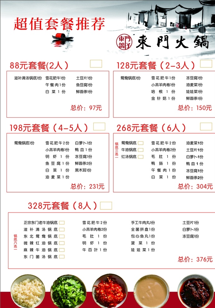 火锅宣传单 菜单 火锅 菜谱 宣传单 点菜单 菜单菜谱