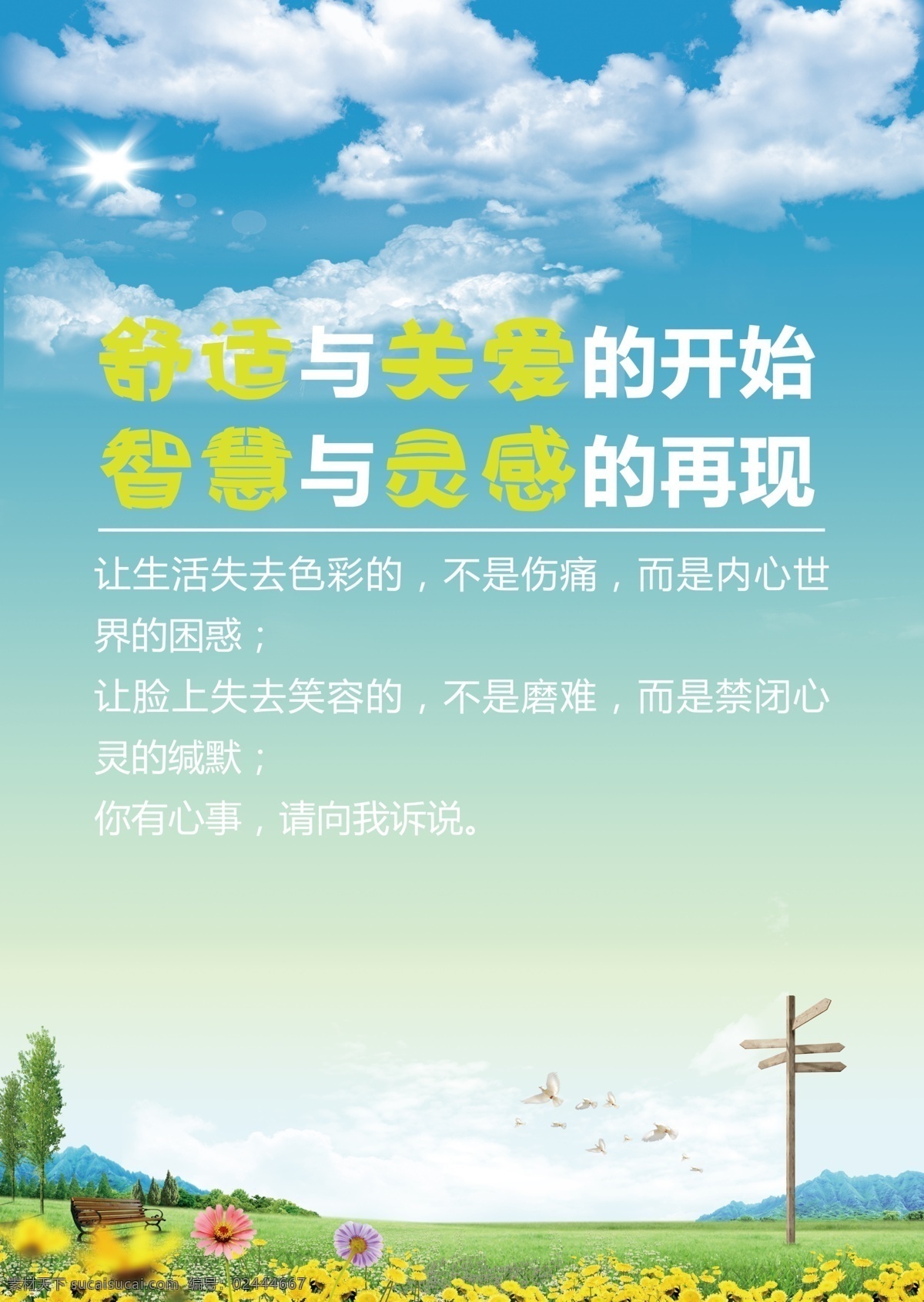 心理健康海报 健康 温馨 阳光 蓝天 白云 草地 分层 风景