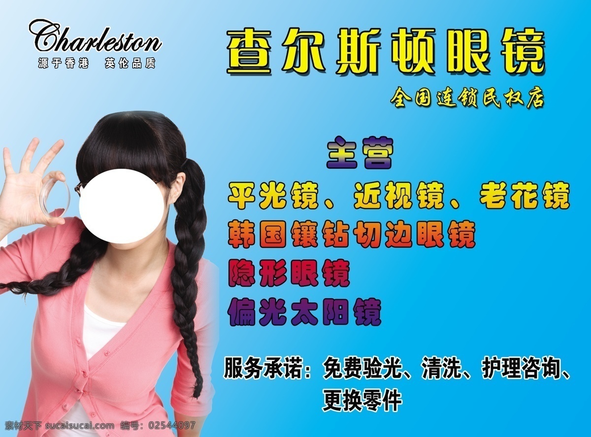 查尔斯顿眼睛 眼睛 查尔斯顿 民和堂 民和堂橱窗 标志 代言人 蓝色渐变 矢量图