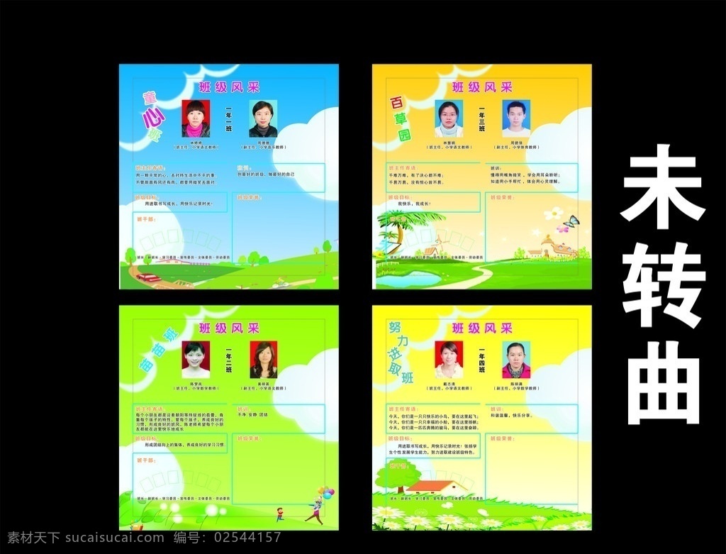 小学生 班级 风采 蓝天 白云 卡通背景 教师照片 绿草 卡通 房子 人物 小 山坡 班级简介 展板模板 矢量