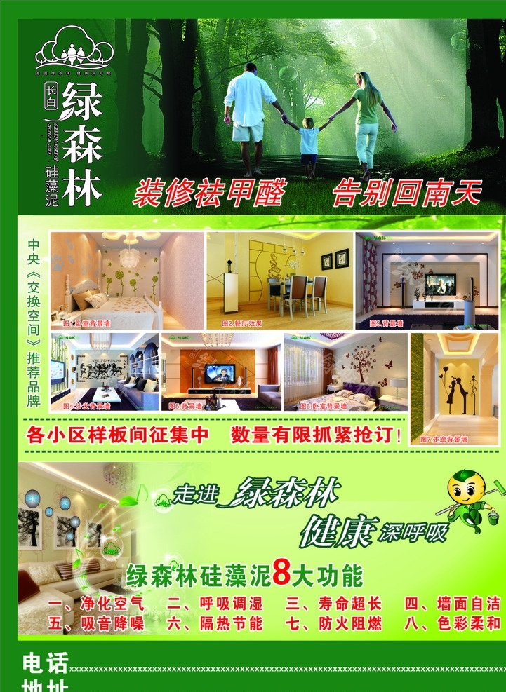 绿森林硅藻泥 绿 森林 logo 绿森林标志 硅藻泥 装修 电视墙 促销 双11 国庆活动 盛大开业 名片底板 名片设计 开张了 钜惠全城 儿童房 沙发墙 绿森林名片 绿森林宣传单 绿森林开业 梦 绿色 大自然 绿色底板 小孩 大厅设计 客厅设计 装修装饰 宣传单 装修宣传单 装饰宣传单 卧室