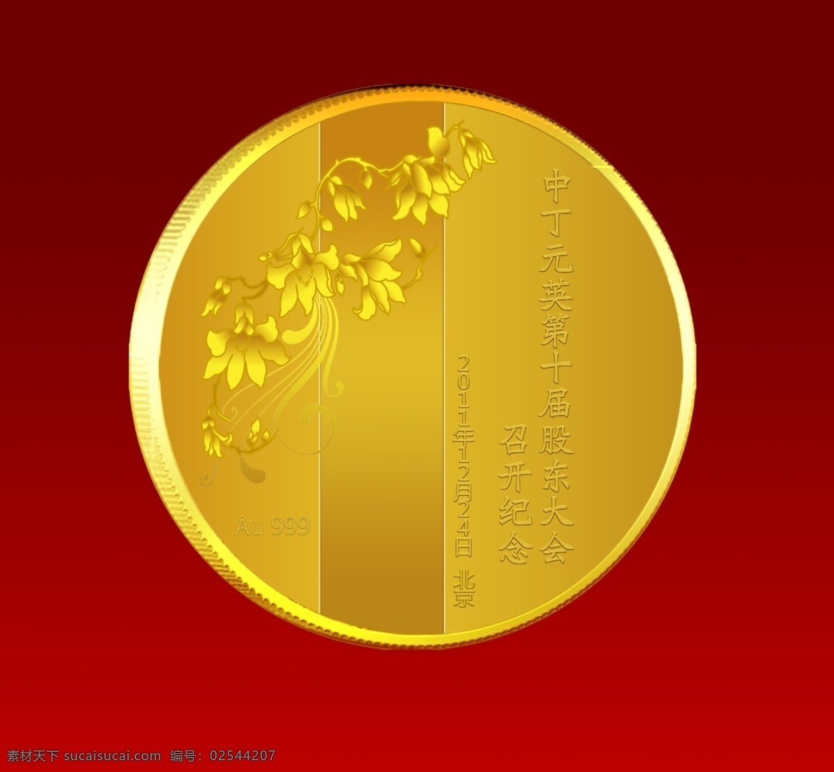 金币设计 金币 logo 企业 金属 黄金 纪念版 纪念币 礼品 奖牌 奖品 分层 源文件