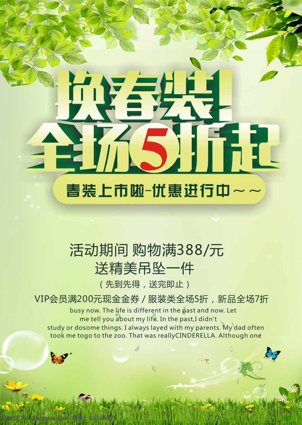 春装 上市 春天 背景 宣传海报 春天背景 春装上市 绿色 小清新 优惠促销
