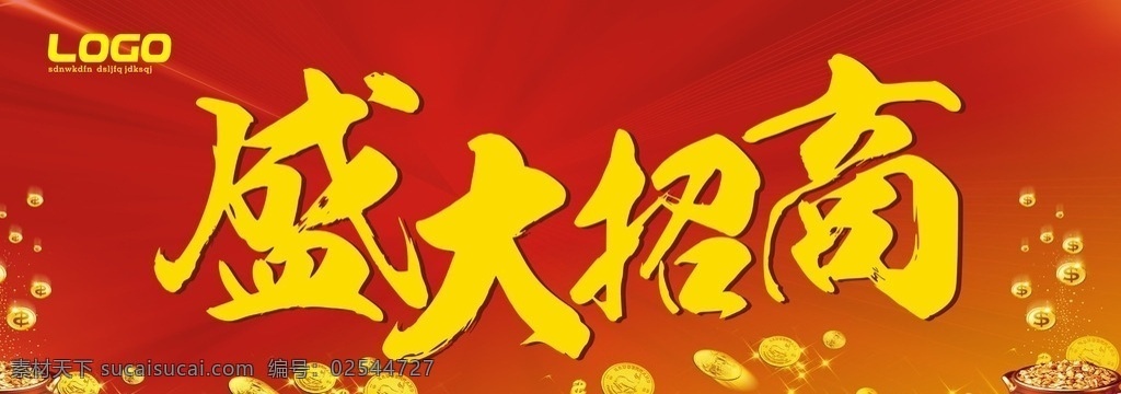 盛大招商 商业 热烈 红色 金币 底纹边框 其他素材