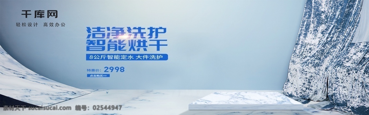 电商 居家 简约 家电 banner 天猫 活动 海报 清新