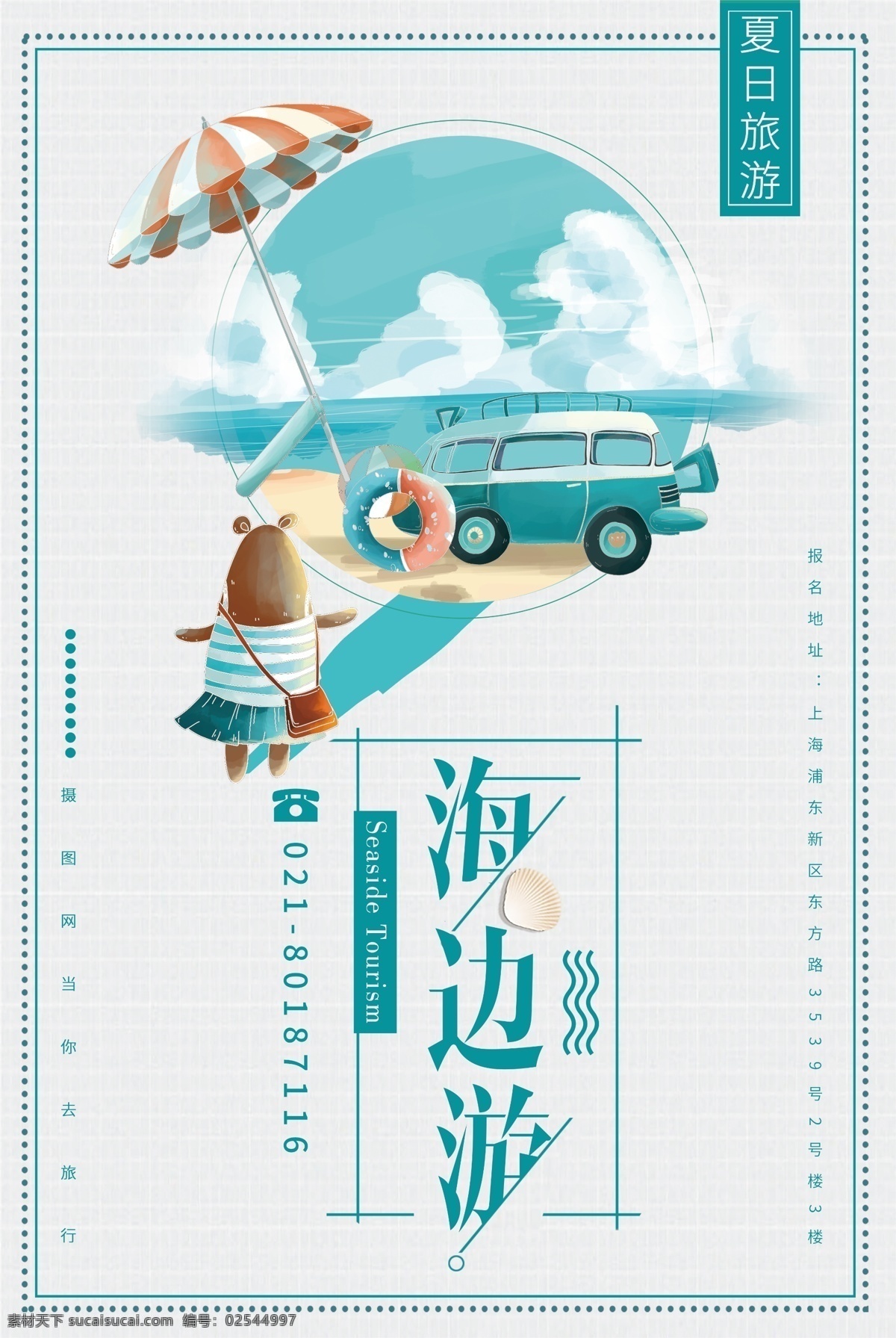 海滩 假日 海报 旅行 去旅行 在路上 旅游 旅游海报模板 三亚旅游 旅游海报 三亚旅游海报