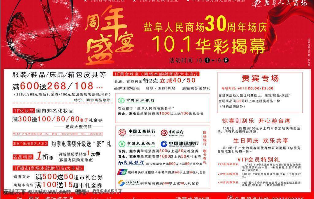 周年 宴宴 场 庆 盐阜人民商场
