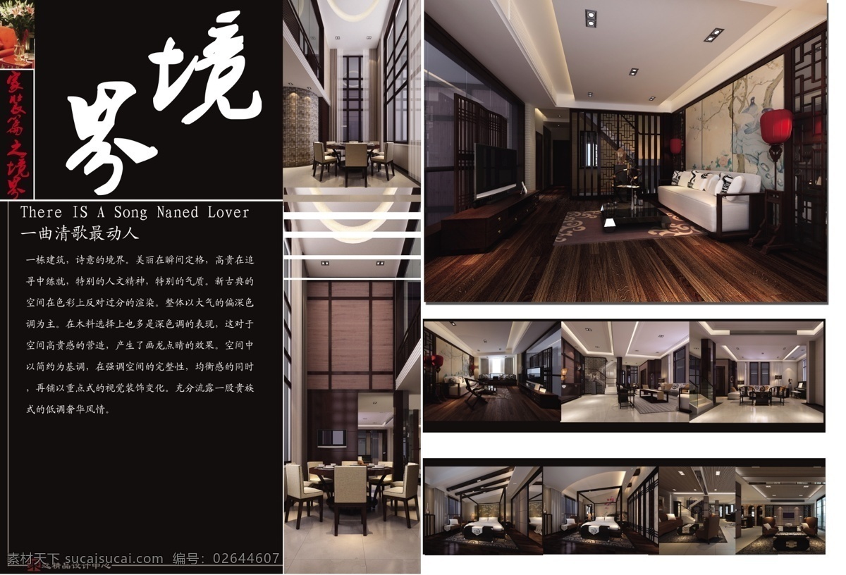 企业 画册 别墅 广告设计模板 画册设计 境界 企业画册 装修 中式 源文件 其他画册封面