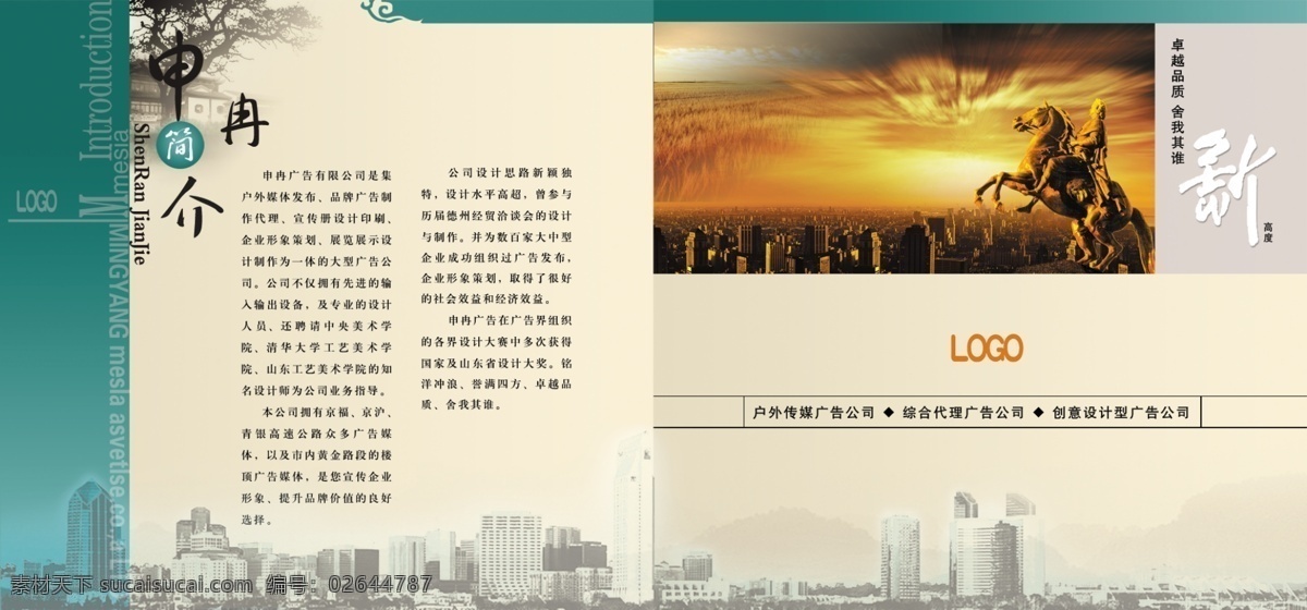psd格式 二折页 公司简介 广告公司折页 广告设计模板 画册设计 源文件 广告 简介 二 折页 马踏飞燕 复古景色 高楼全景 其他画册封面