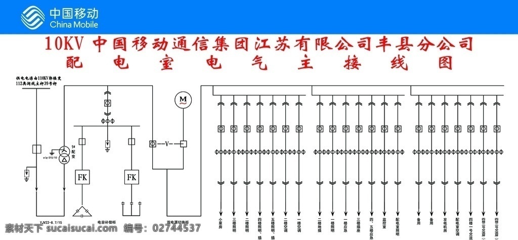 移动 电路图 变压器 配电房 供电电源