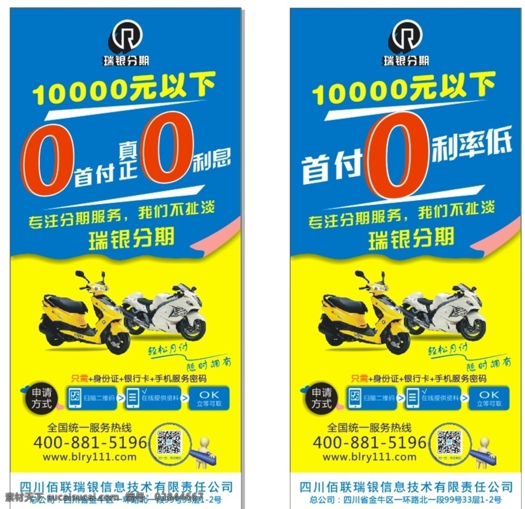 台式展架 0首付 分期 展架 广告 展板模板