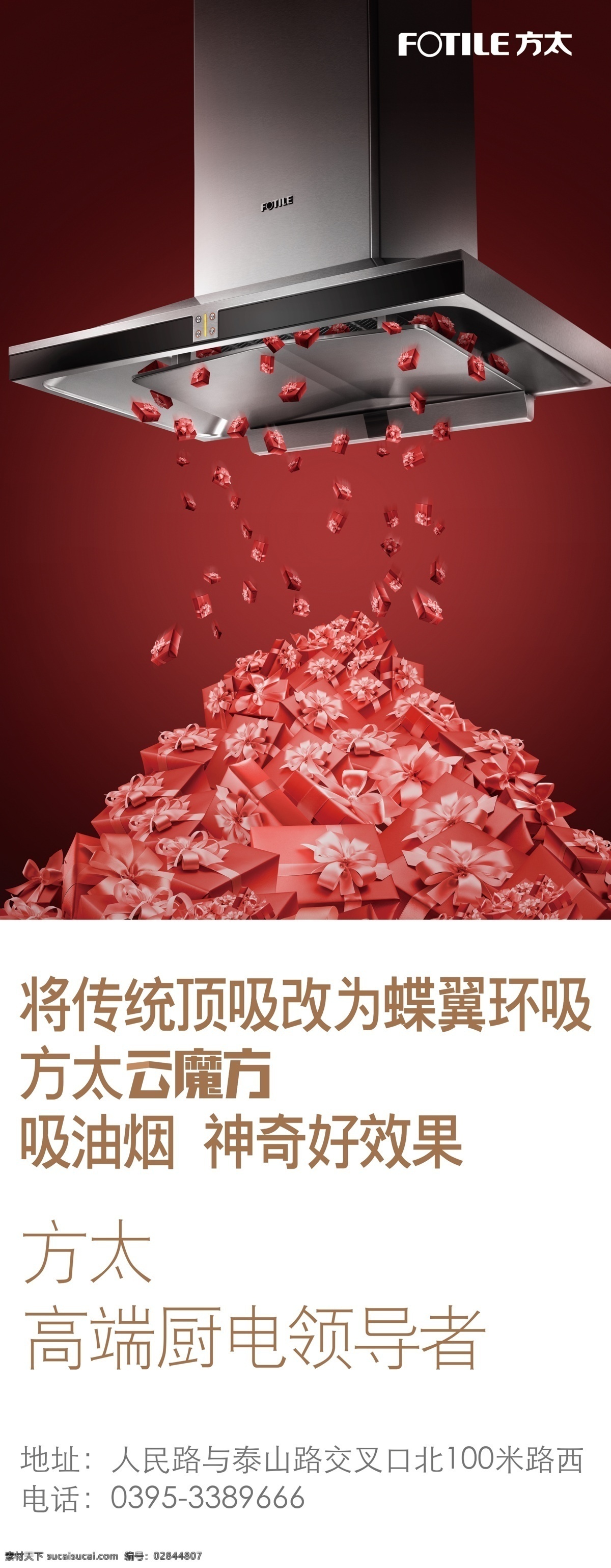 方太 方太油烟机 方太吸油烟机 吸油烟机 油烟机 抽油烟机 方太抽油烟机 高端厨电 厨电海报 海报 方太海报 质感海报 高档海报 云魔方 方太云魔方 云魔方展架 云魔方展板 方太展板 方太展架 云魔方x展架 方太x展架 厨房电器类 展板模板