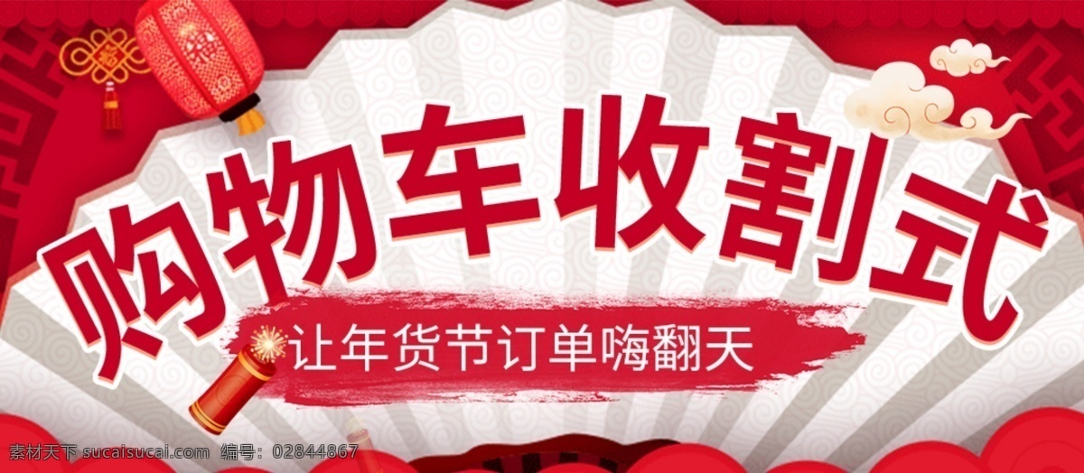 过年 红色 购物车 收割 式 促销 软件 弹 窗 灯笼 促销弹窗 大气
