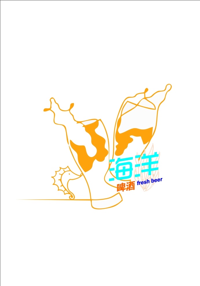 啤酒logo 海洋啤酒 啤酒 logo 海马 水草 logo设计