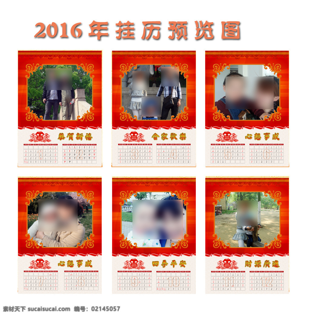 2016 年 挂历 云纹 背景 2016日历 剪纸猴 照片边框 祝贺语 白色