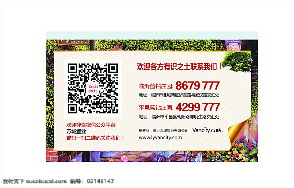 微信尾巴 微信展板 微信围挡 微信画面 地产广告 地产微信 微信广告 唯美 地产唯美画面 地产设计 展架 展板类设计 白色