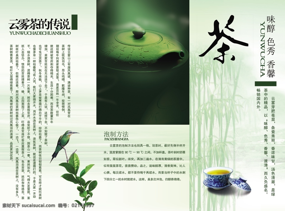 茶叶 三折页 茶叶三折页 白色