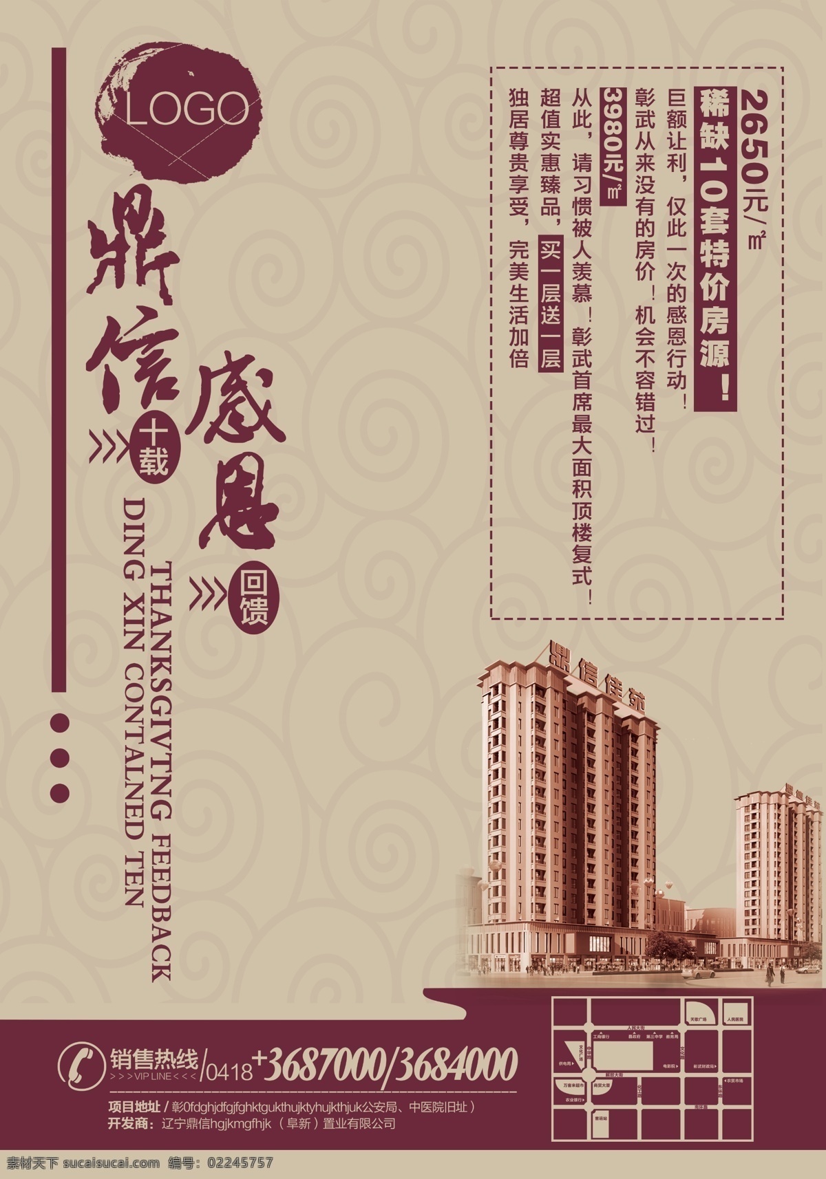地产 海报 地产海报 房地产广告 广告设计模板 建筑 楼房 源文件 住宅效果图 中国 风 住宅 dm 鼎信感恩 房地产 广告