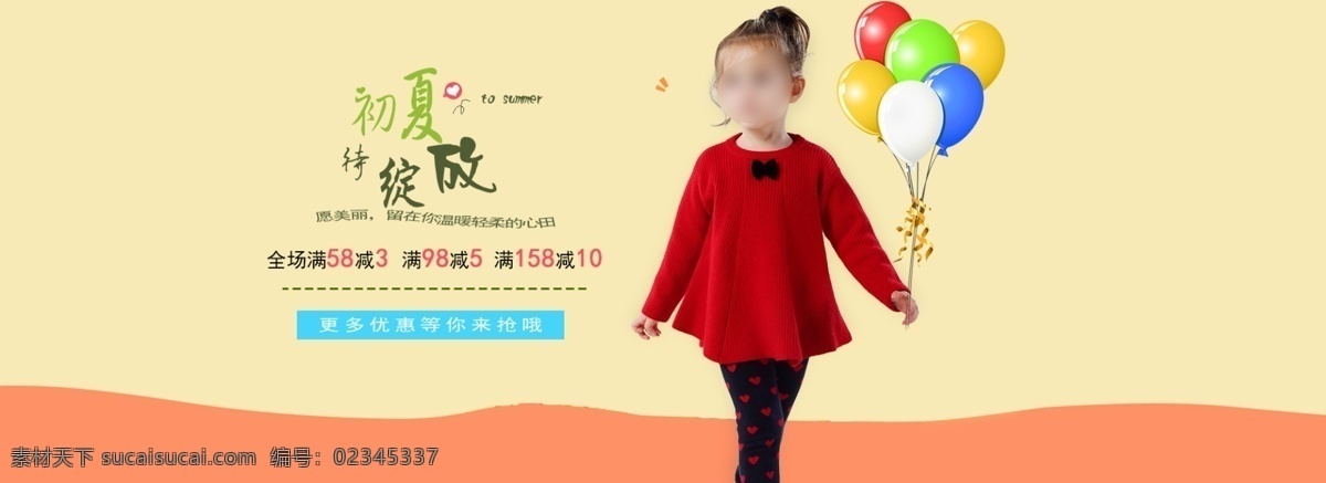 电商 淘宝 童装 服装 气球 童 模 简约 风格 海报 橙色 服装海报 黑色打底裤 红色上衣 简约风格 童模 童装海报