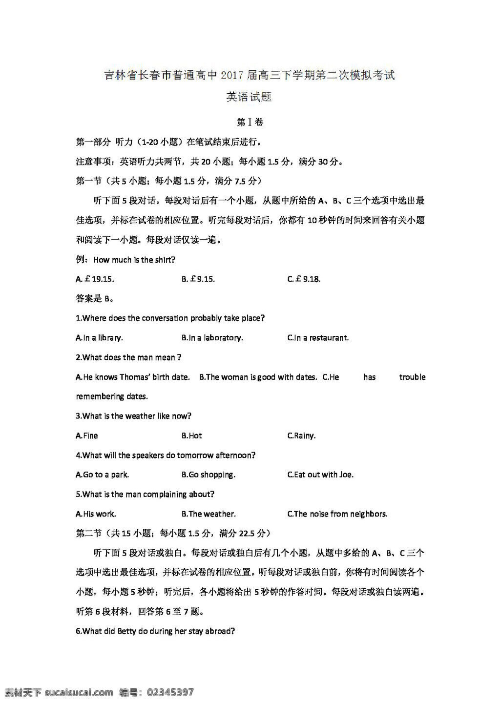 高考 专区 英语 吉林省 长春市 普通高中 高三 下 学期 二 次 模拟 考试 试题 word 版 缺 答案 高考专区 人教版 试卷