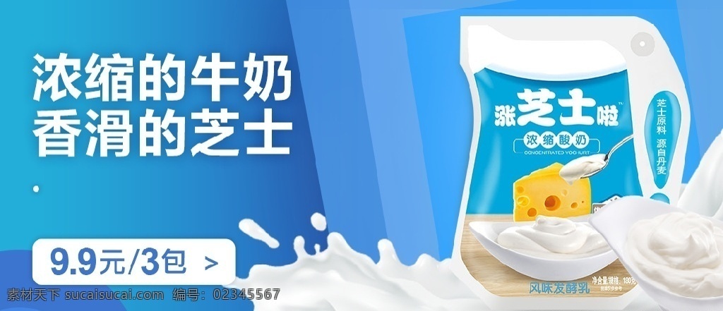 芝士牛奶广告 芝士 牛奶 广告 蓝色 奶酪 分层