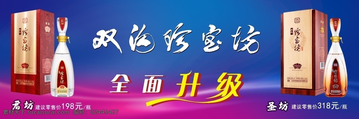 双沟 珍宝坊 升级 新君坊 新圣坊 分层