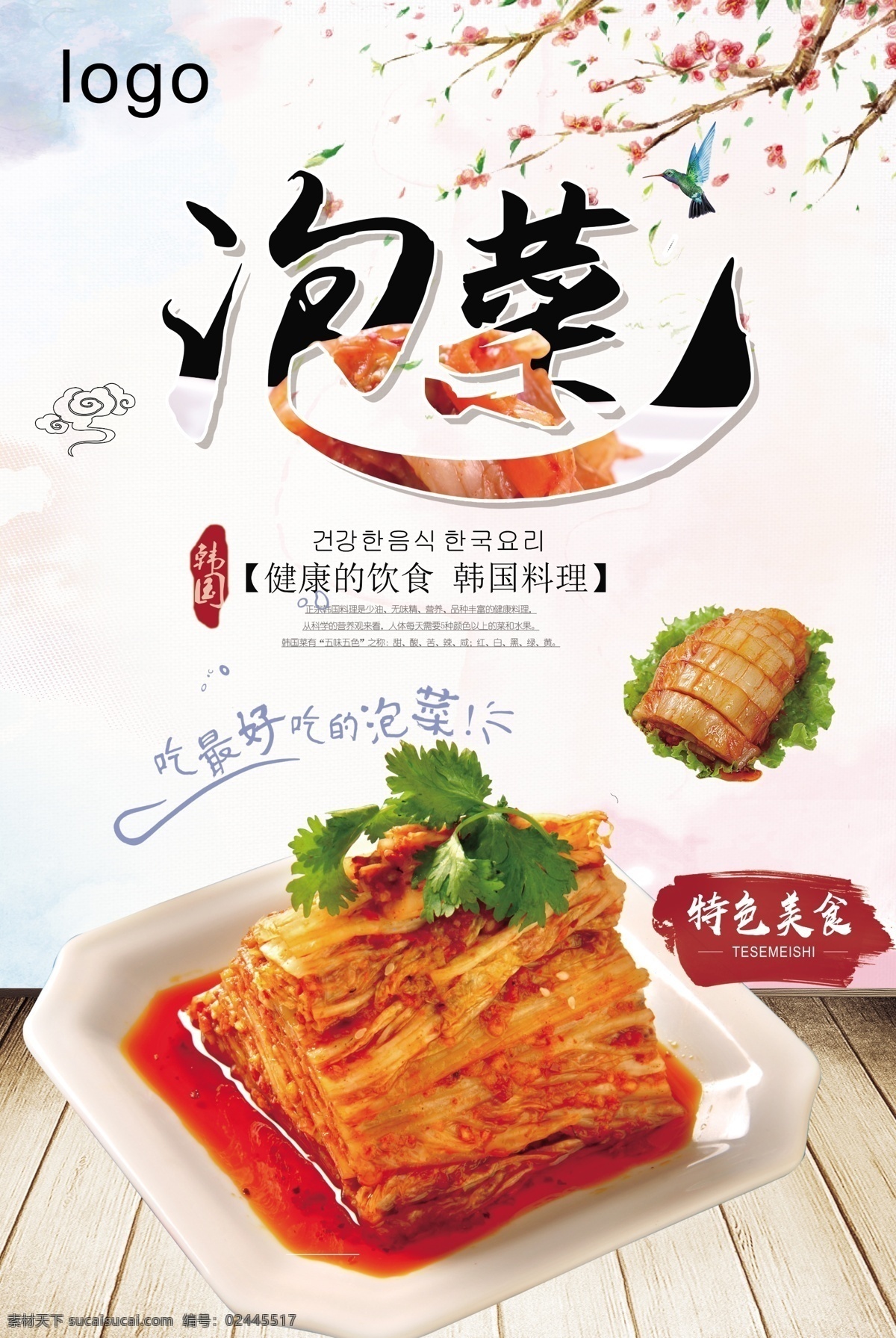 泡菜 海报 韩国 料理 韩国料理海报 料理广告 料理店 免费模版 平面素材 韩国料理展架 韩国料理美食 料理展架 料理开业 料理图片