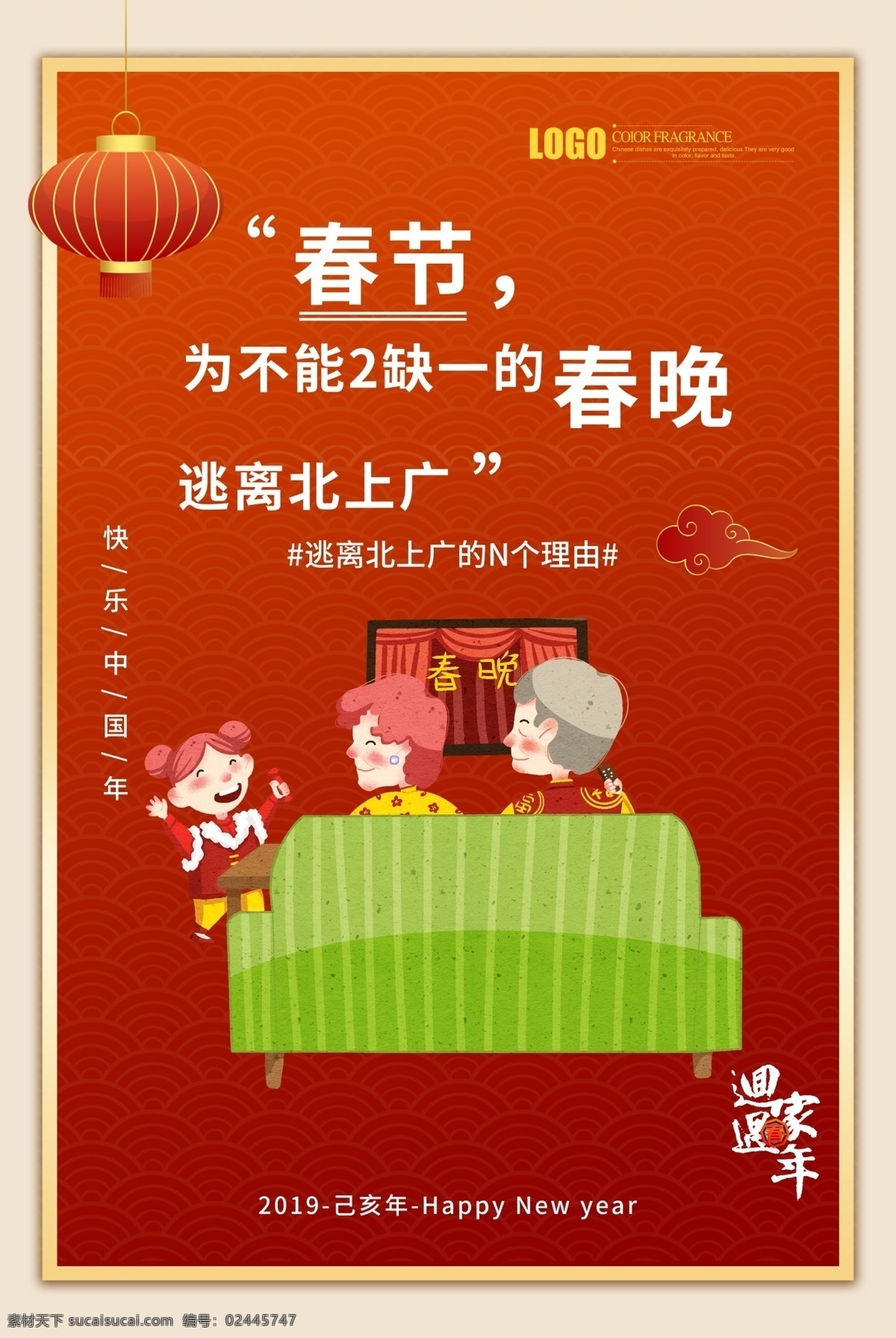 红色 大气 中国 风 春节 回家 过年 海报 中国风 回家过年